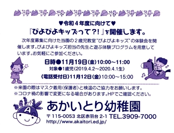 令和4年度に向けて ぴよぴよキッズって？！の体験会を開催します。11月19日(金)